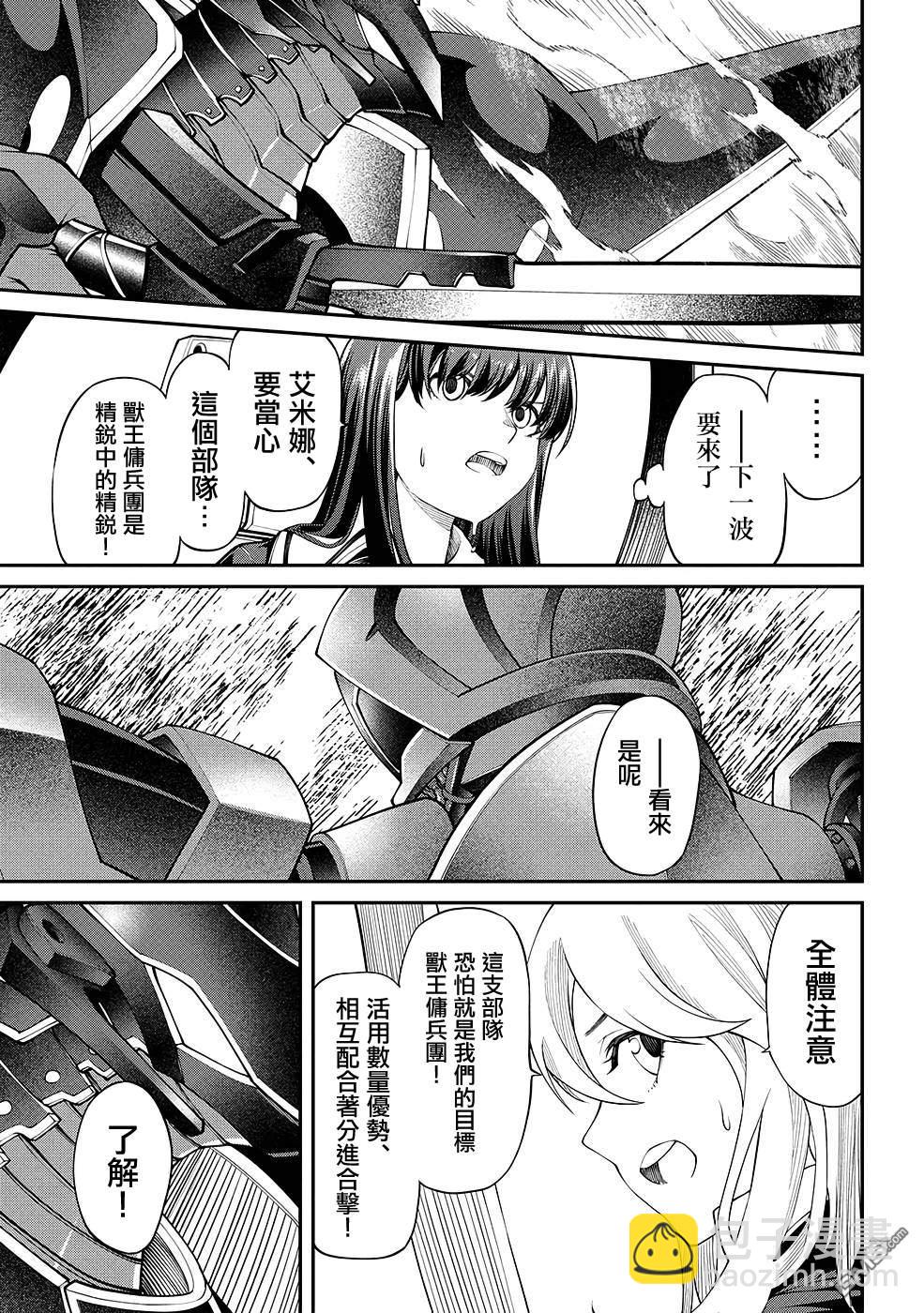 被以全班最低價賣掉的我，實際上數值最頂 - 第11話 - 3