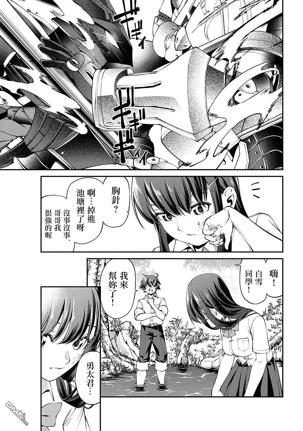 被以全班最低價賣掉的我，實際上數值最頂 - 第11話 - 4