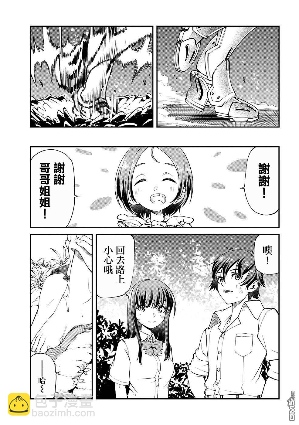 被以全班最低價賣掉的我，實際上數值最頂 - 第11話 - 6