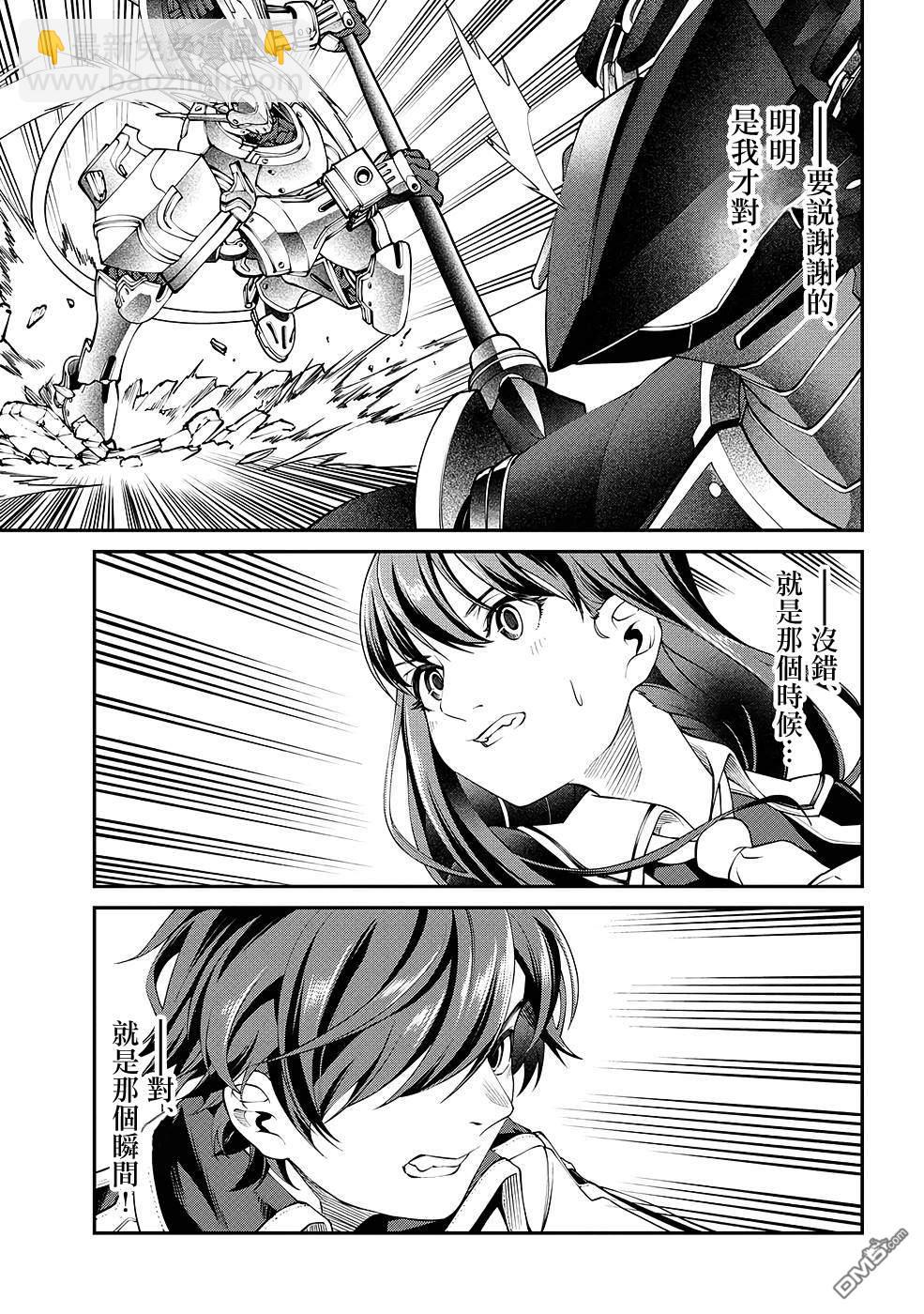被以全班最低價賣掉的我，實際上數值最頂 - 第11話 - 1