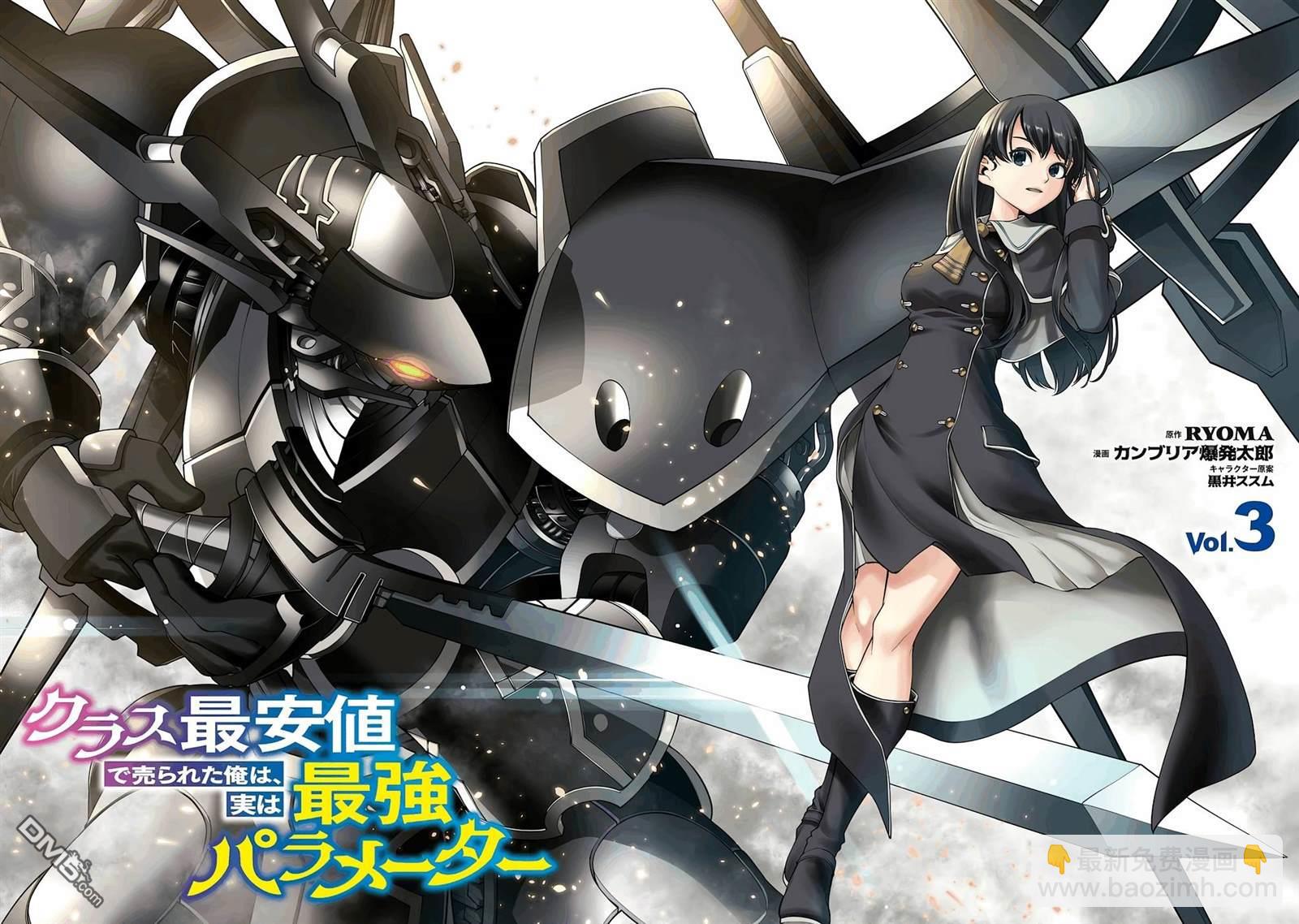 被以全班最低價賣掉的我，實際上數值最頂 - 第11話 - 3