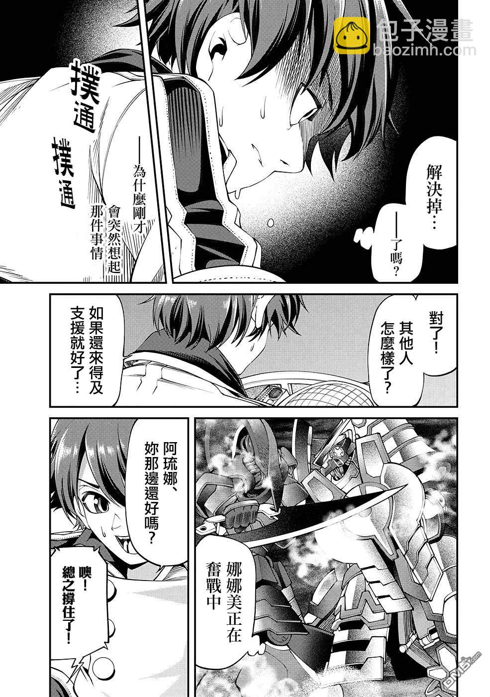 被以全班最低價賣掉的我，實際上數值最頂 - 第11話 - 6
