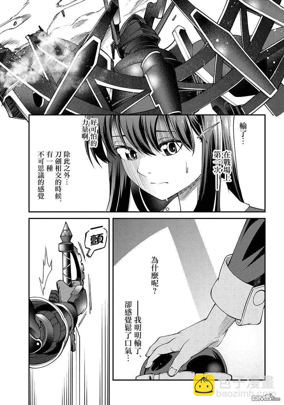 被以全班最低價賣掉的我，實際上數值最頂 - 第11話 - 1
