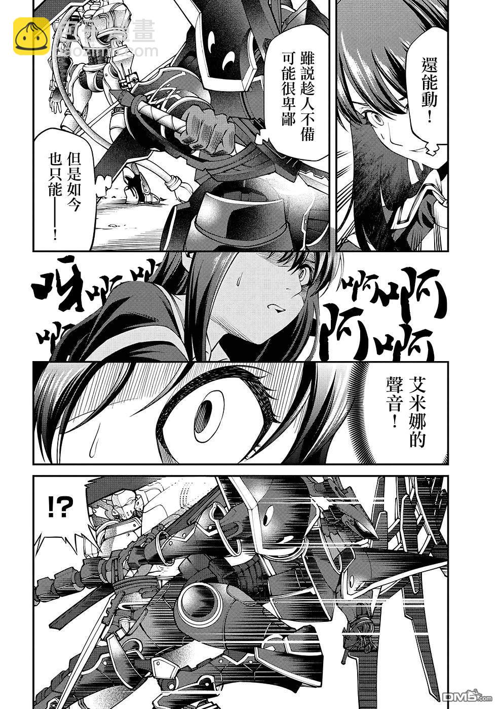 被以全班最低價賣掉的我，實際上數值最頂 - 第11話 - 2