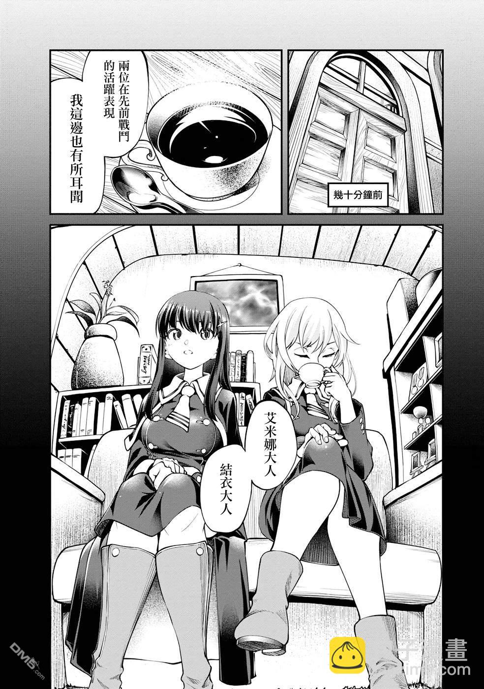 被以全班最低價賣掉的我，實際上數值最頂 - 第11話 - 4