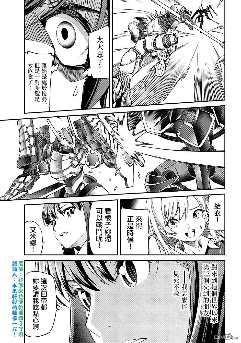 被以全班最低價賣掉的我，實際上數值最頂 - 第11話 - 5