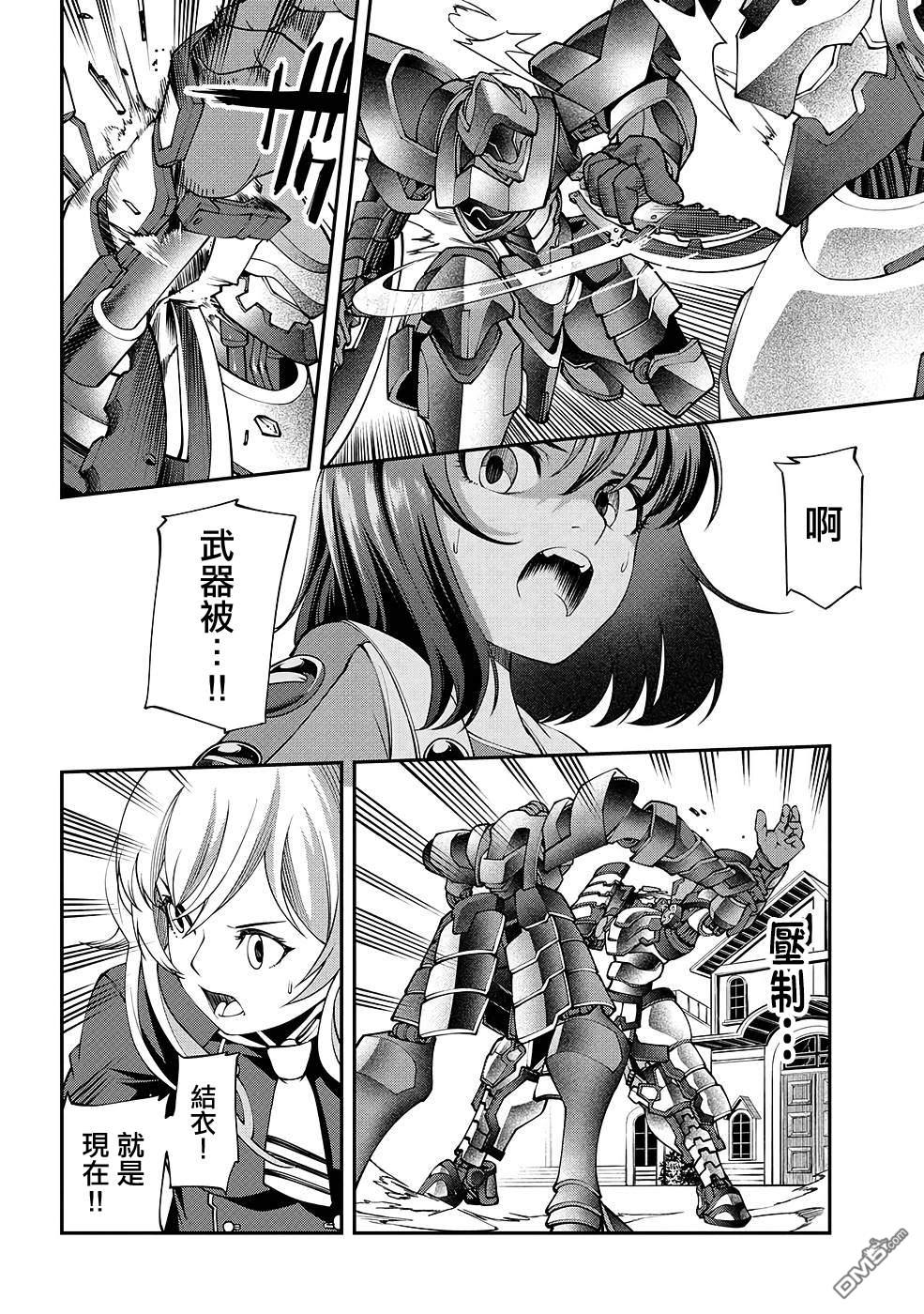 被以全班最低價賣掉的我，實際上數值最頂 - 第11話 - 6