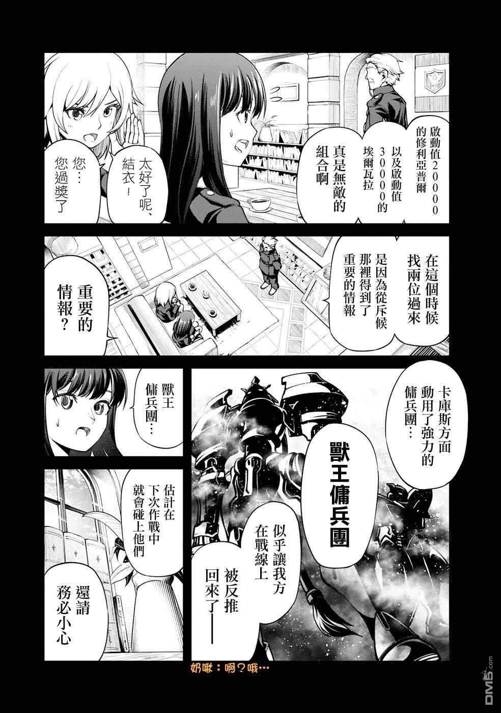 被以全班最低價賣掉的我，實際上數值最頂 - 第11話 - 5