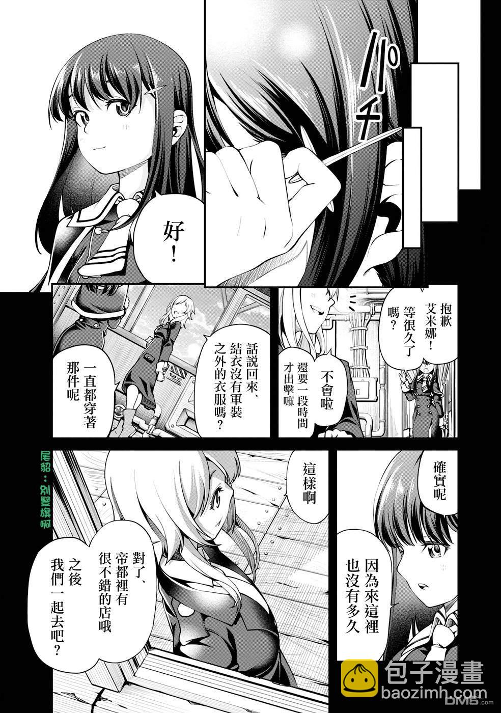 被以全班最低價賣掉的我，實際上數值最頂 - 第11話 - 6