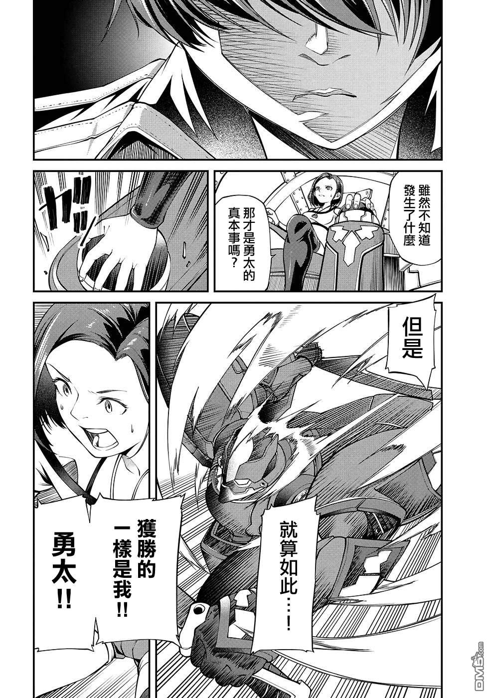 被以全班最低價賣掉的我，實際上數值最頂 - 第8話 - 4