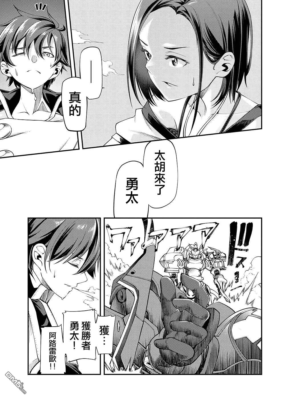 被以全班最低價賣掉的我，實際上數值最頂 - 第8話 - 7