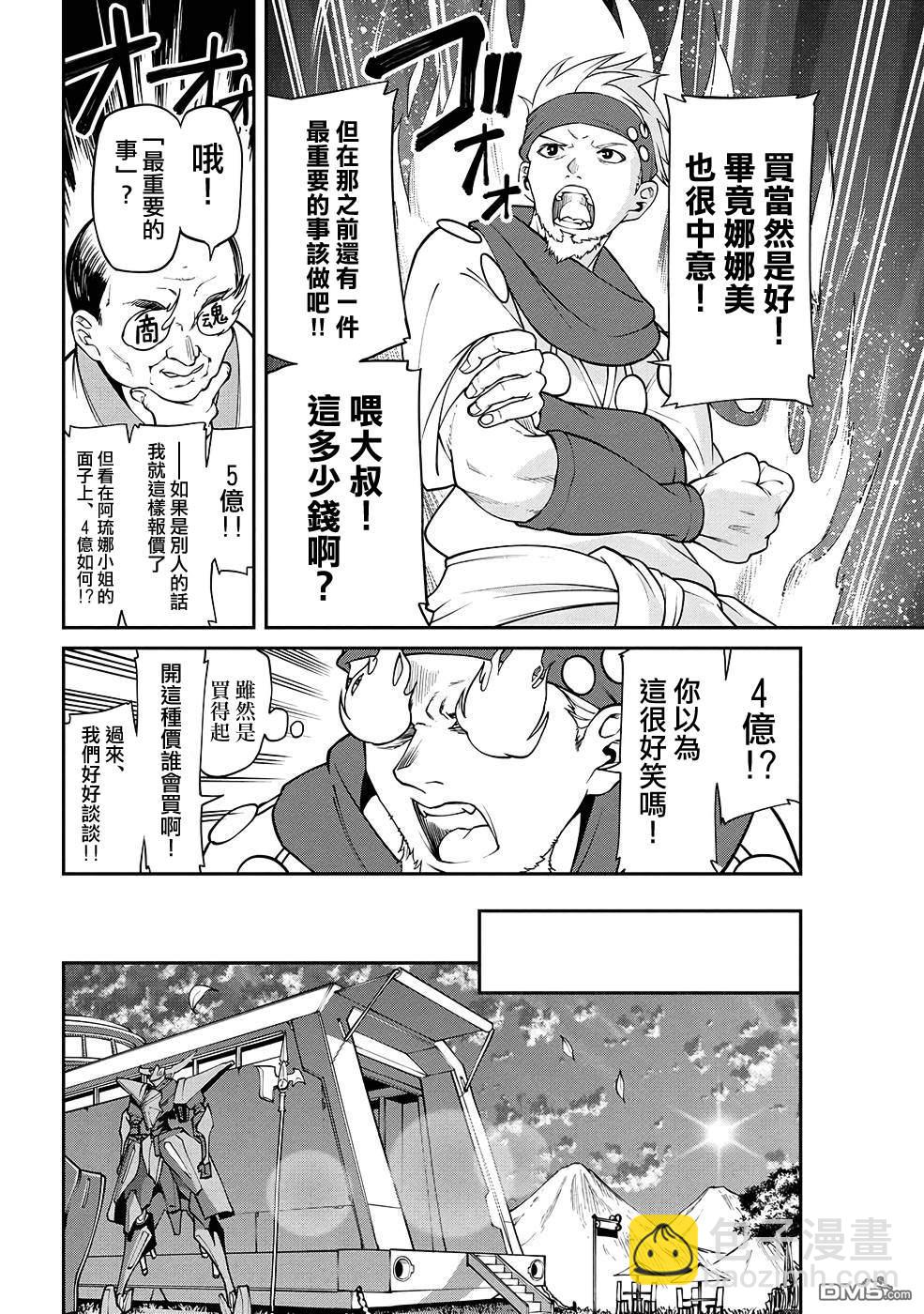 被以全班最低價賣掉的我，實際上數值最頂 - 第8話 - 5