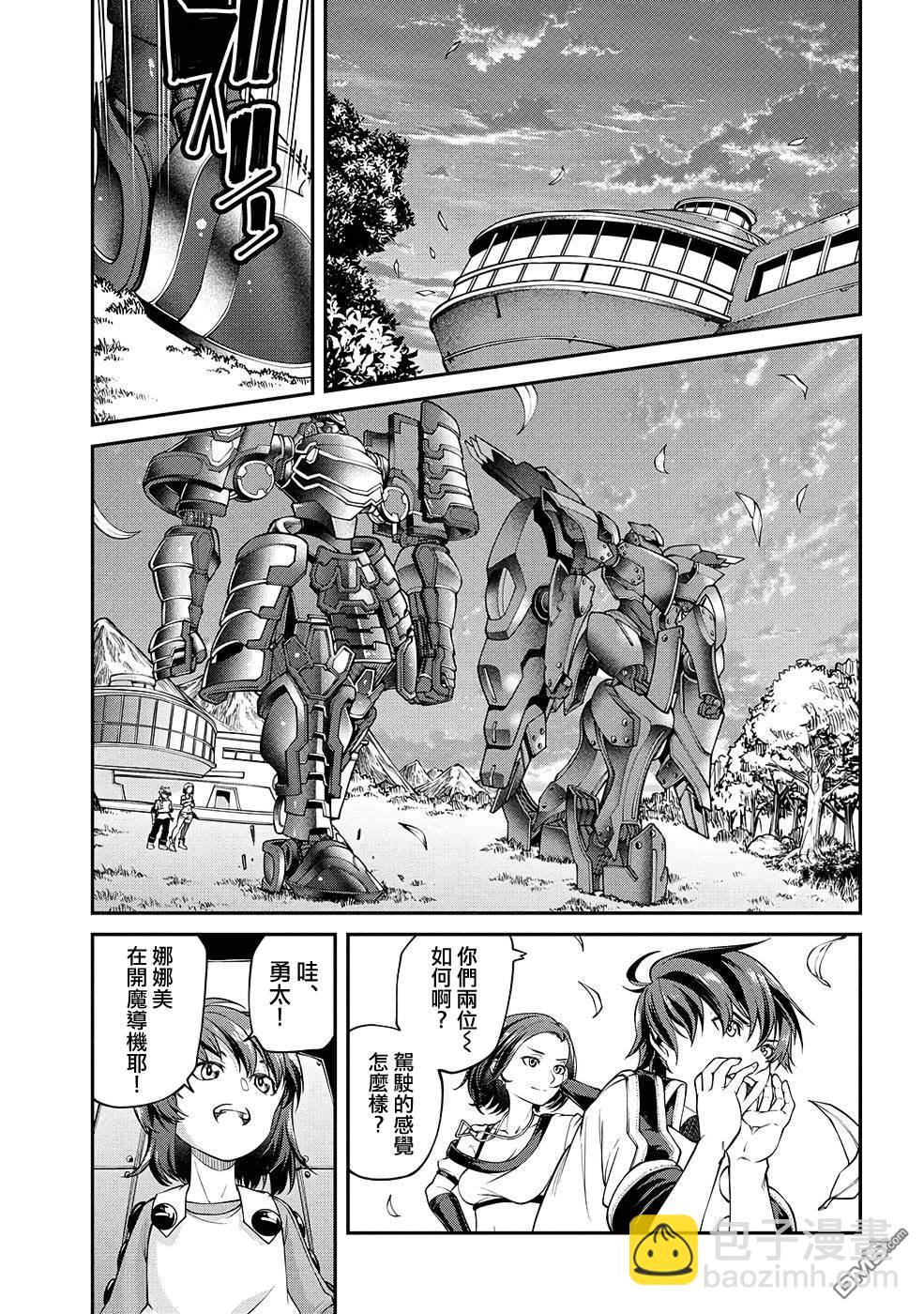 被以全班最低價賣掉的我，實際上數值最頂 - 第8話 - 3