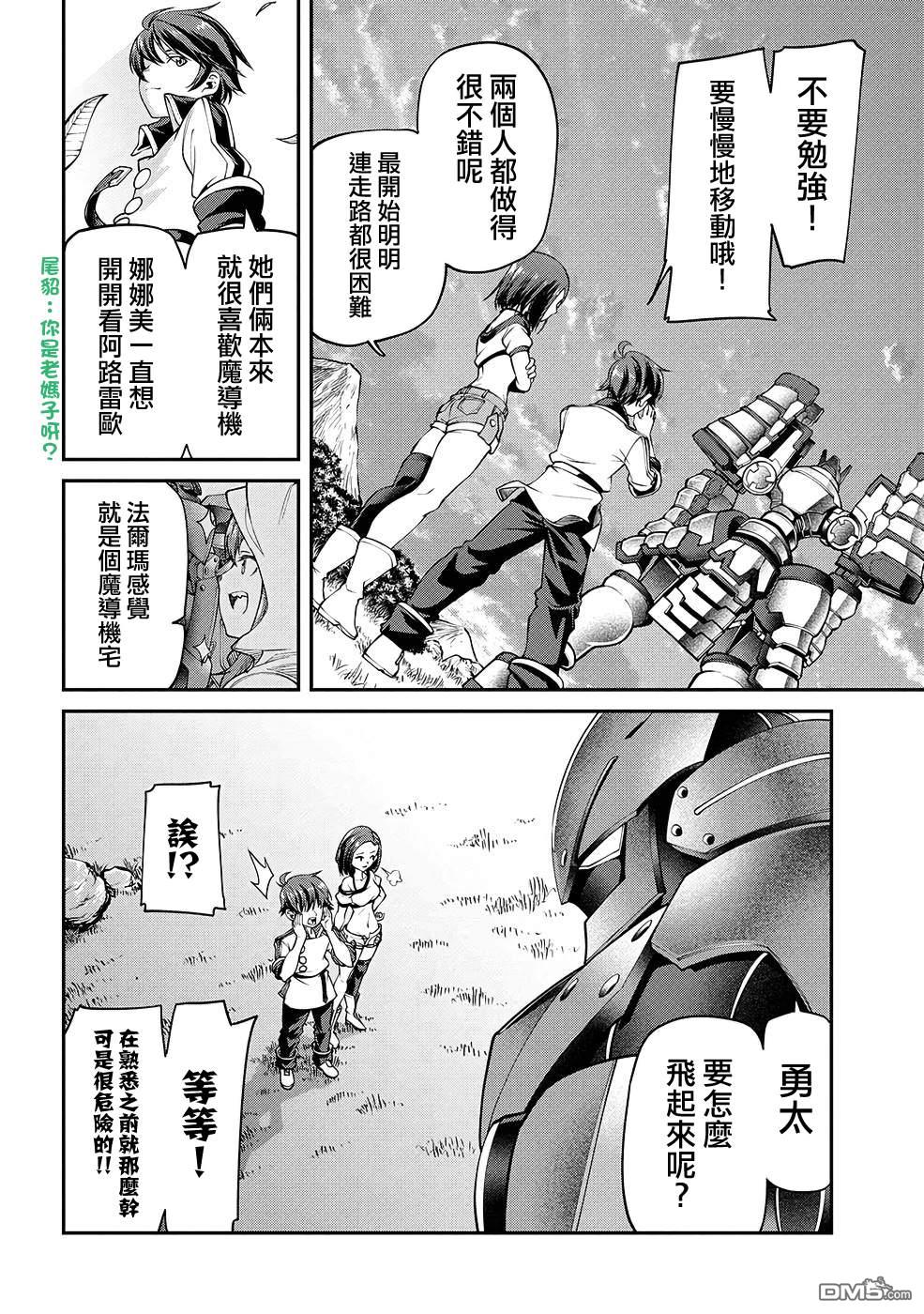 被以全班最低價賣掉的我，實際上數值最頂 - 第8話 - 4