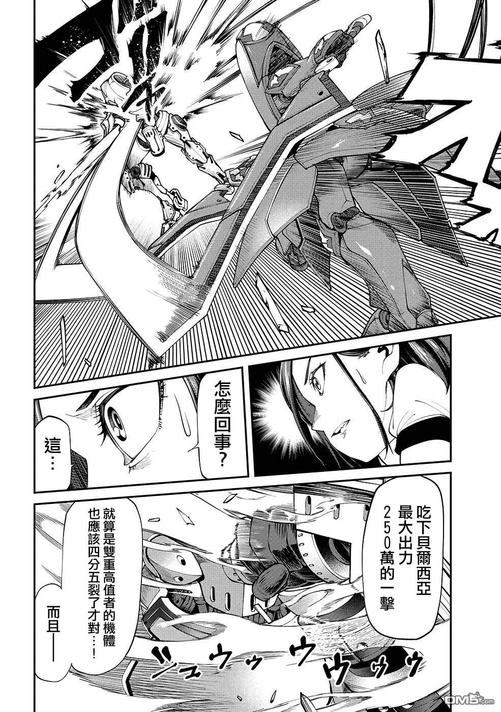 被以全班最低價賣掉的我，實際上數值最頂 - 第8話 - 2