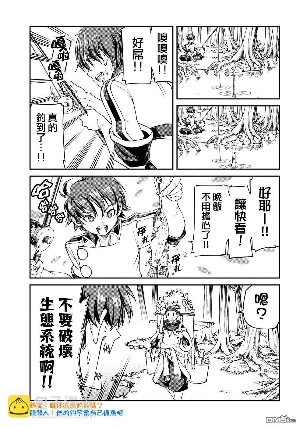 被以全班最低價賣掉的我，實際上數值最頂 - 第9話 - 4