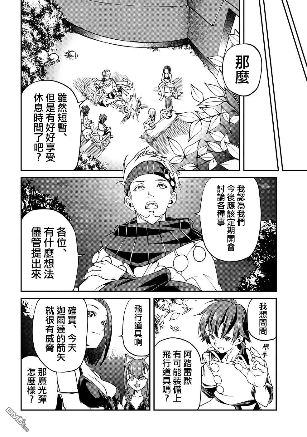 被以全班最低價賣掉的我，實際上數值最頂 - 第9話 - 5