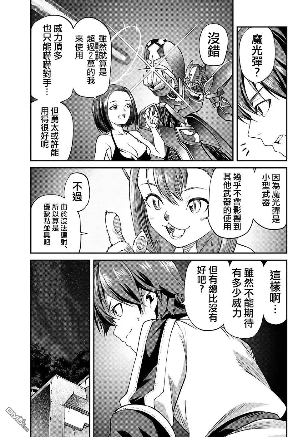 被以全班最低價賣掉的我，實際上數值最頂 - 第9話 - 6