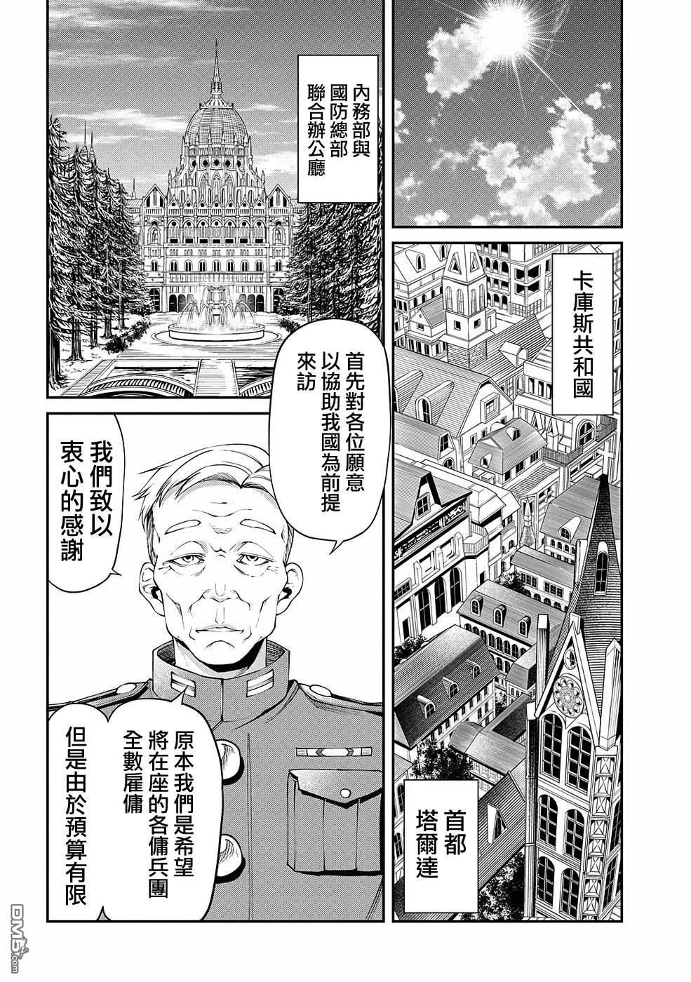 被以全班最低價賣掉的我，實際上數值最頂 - 第9話 - 1