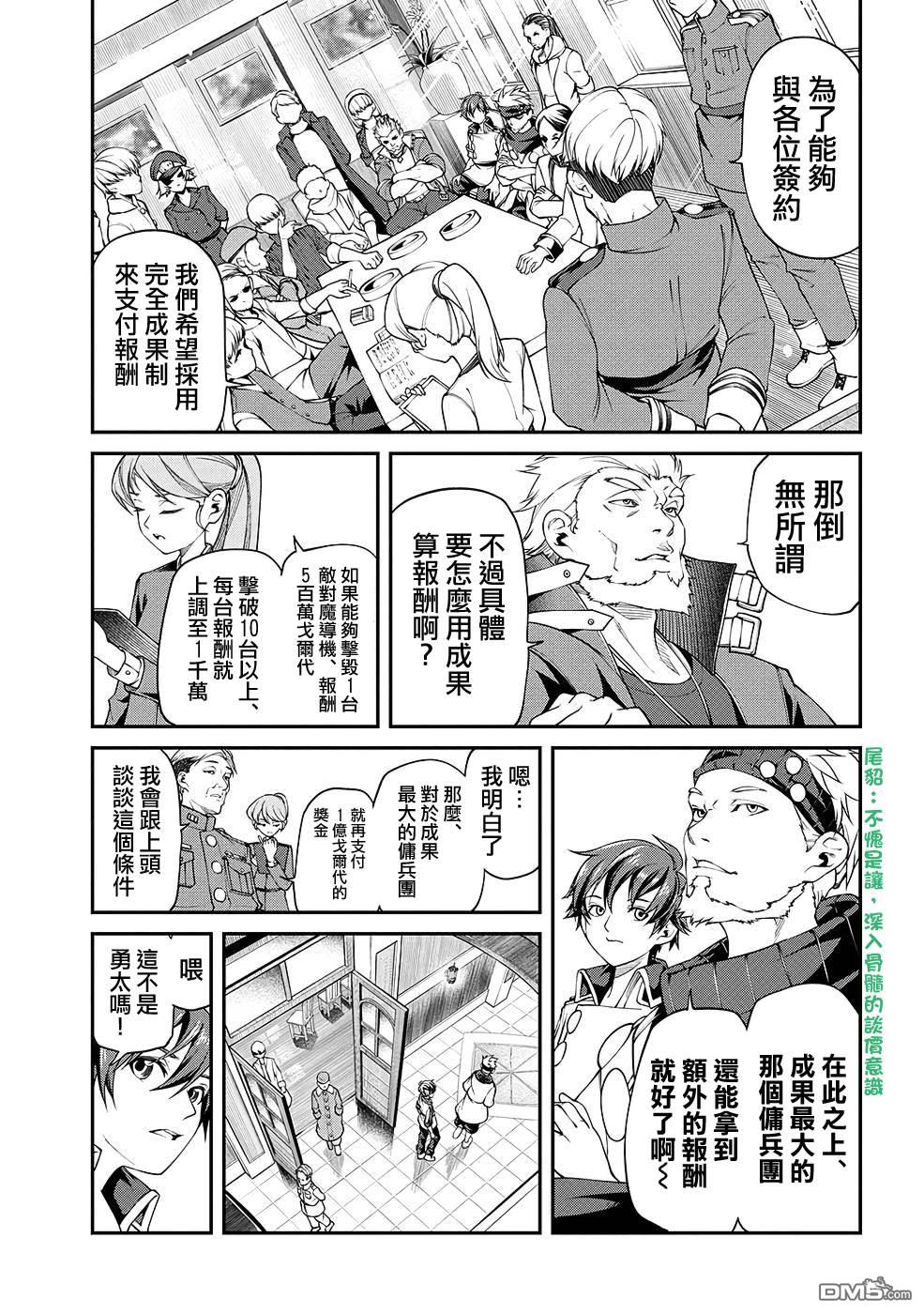 被以全班最低價賣掉的我，實際上數值最頂 - 第9話 - 2