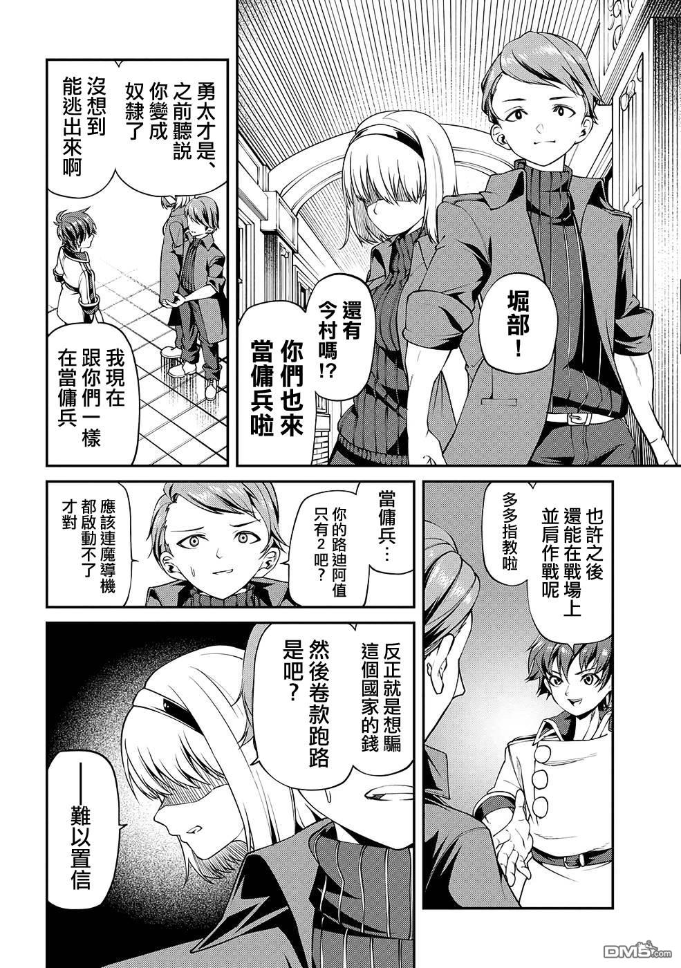 被以全班最低價賣掉的我，實際上數值最頂 - 第9話 - 3