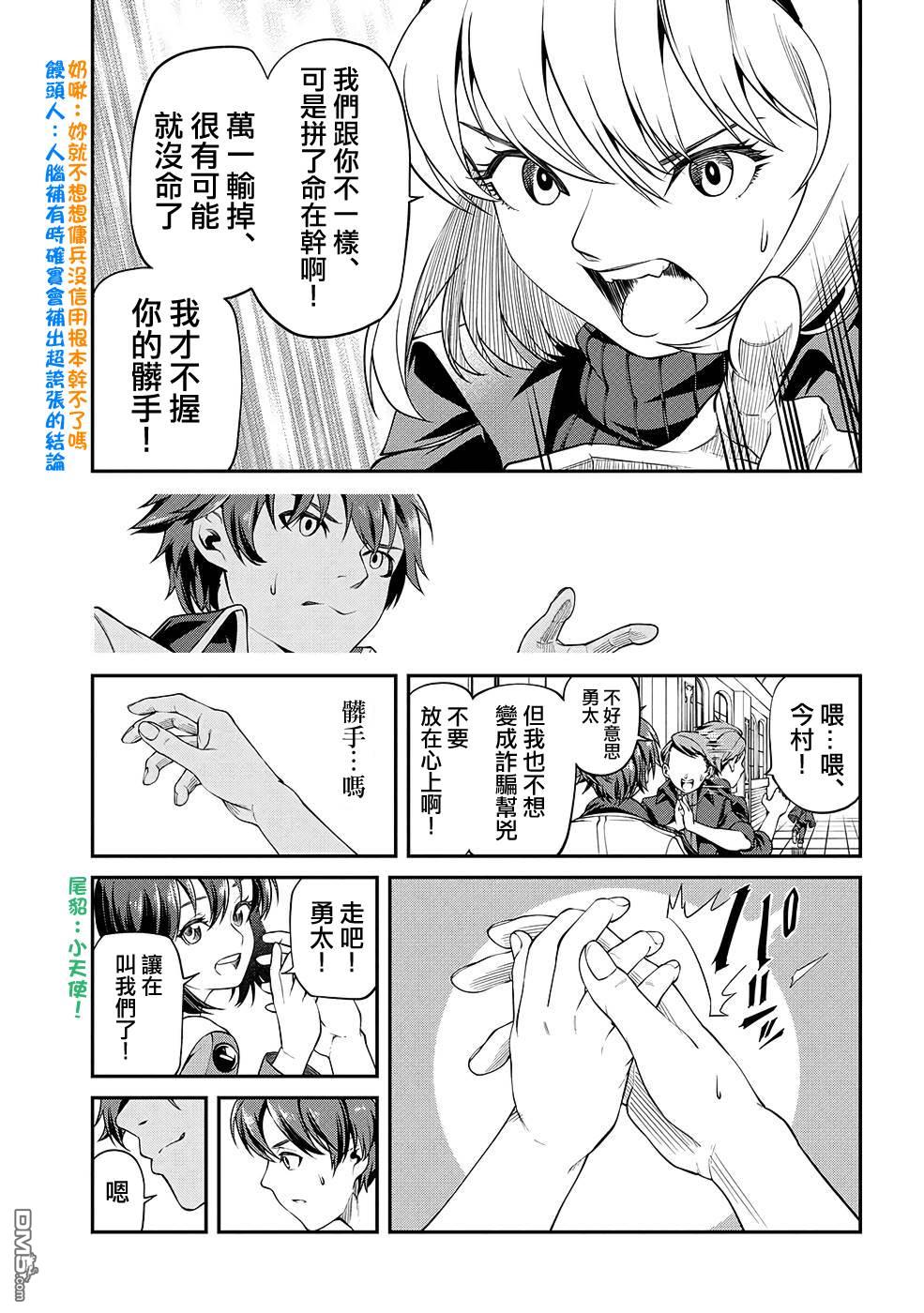 被以全班最低價賣掉的我，實際上數值最頂 - 第9話 - 4