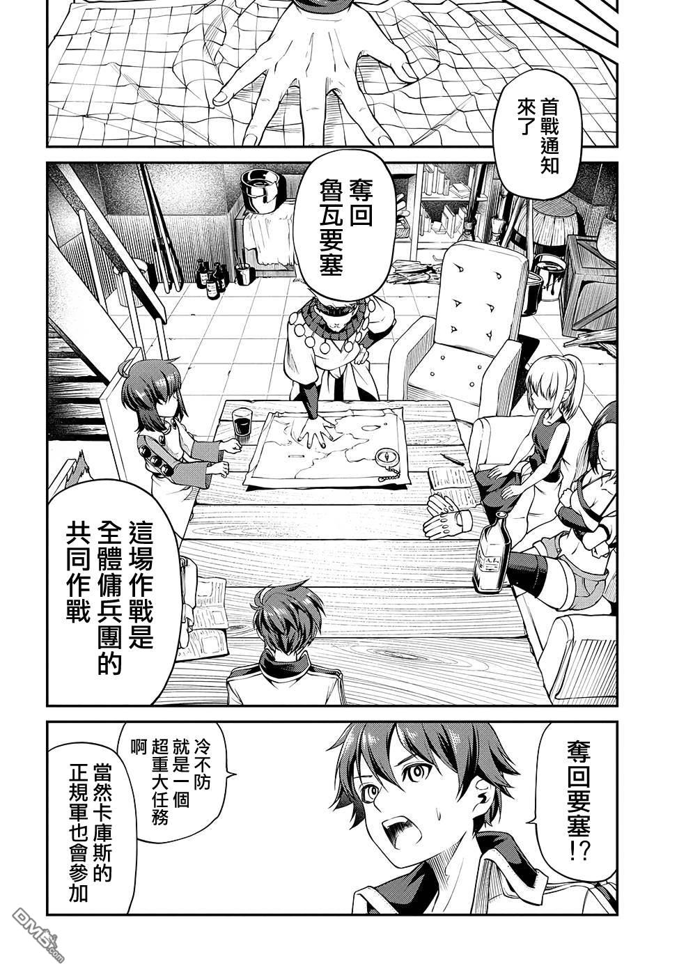 被以全班最低價賣掉的我，實際上數值最頂 - 第9話 - 5