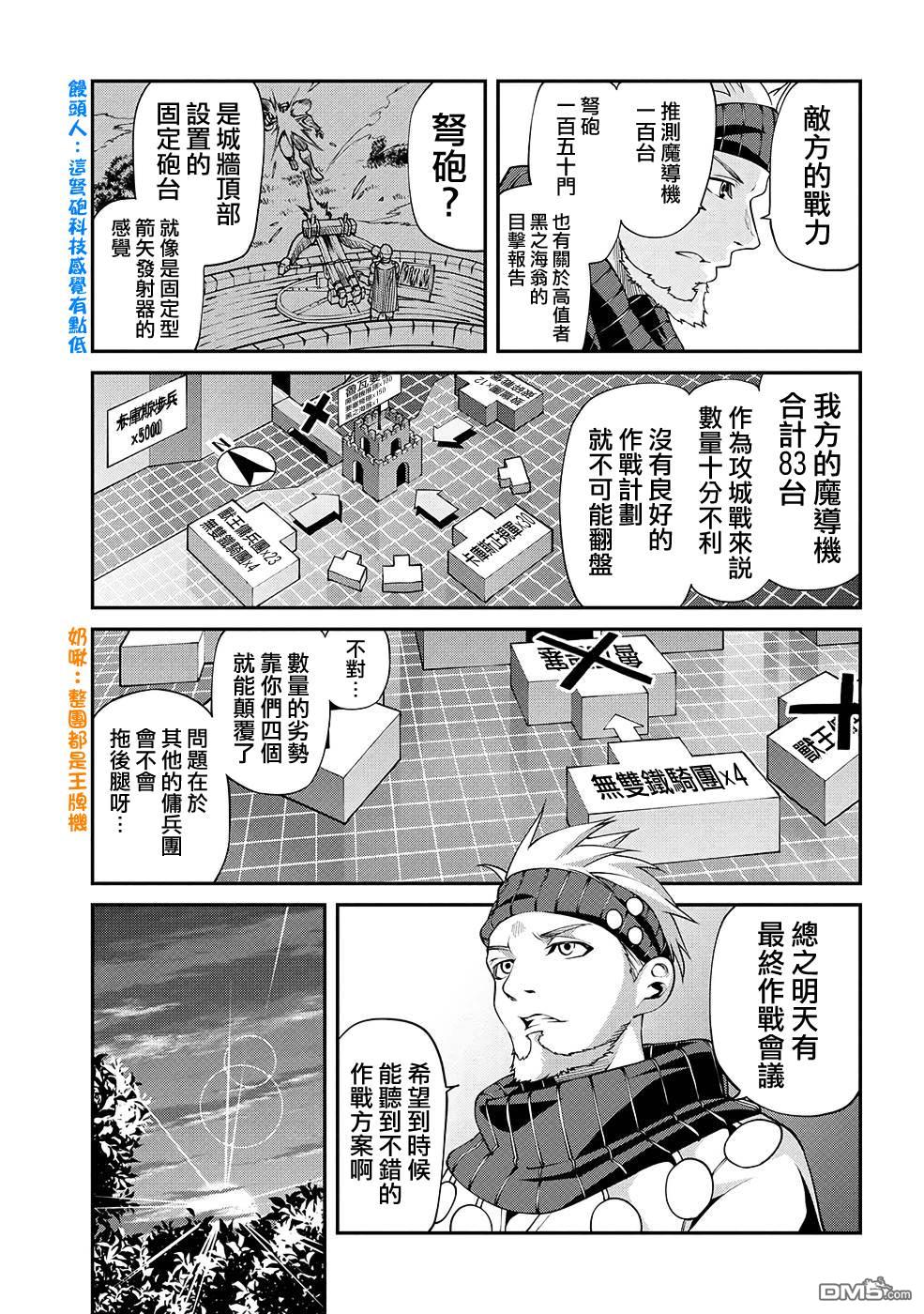 被以全班最低價賣掉的我，實際上數值最頂 - 第9話 - 6