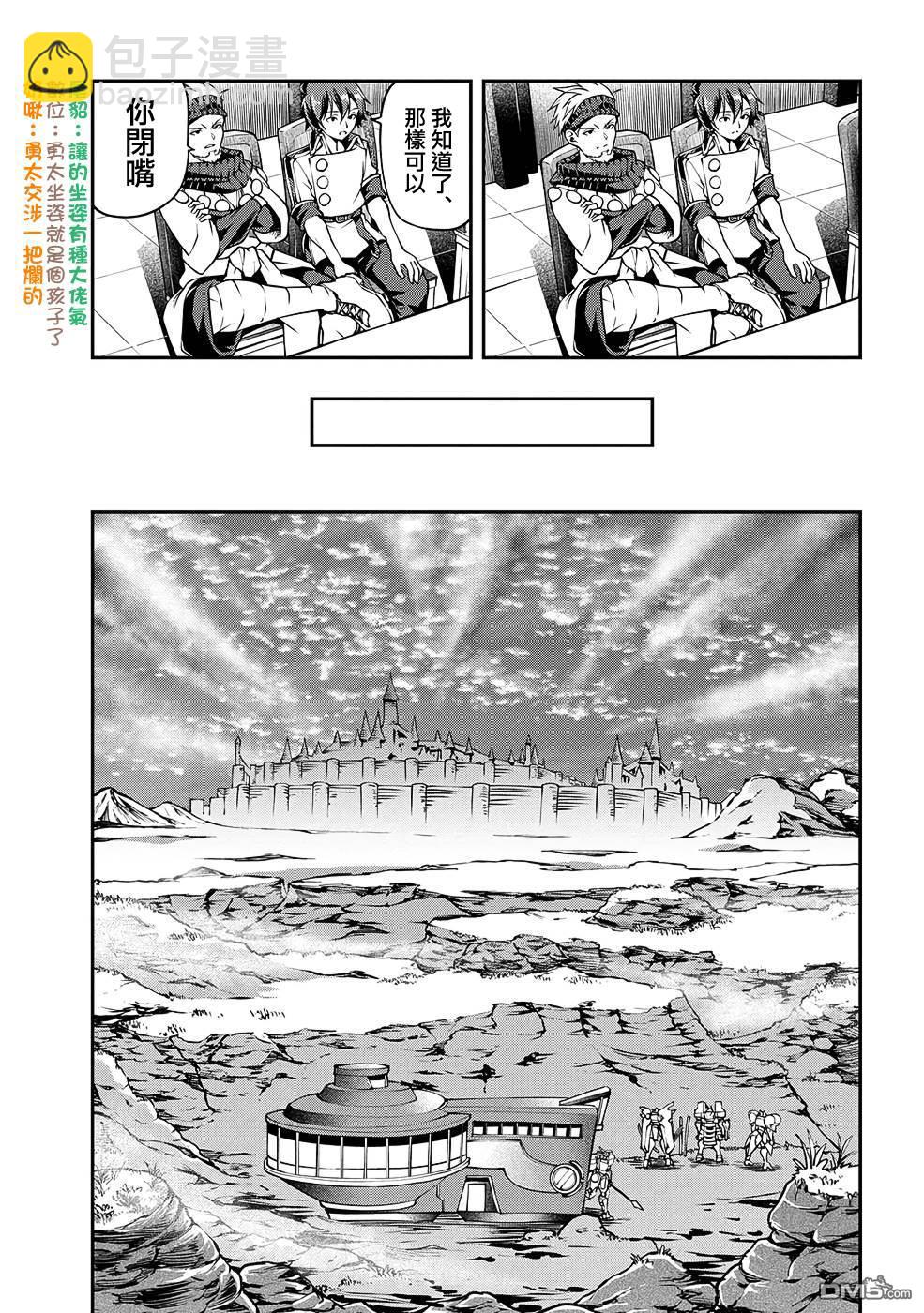 被以全班最低價賣掉的我，實際上數值最頂 - 第9話 - 2