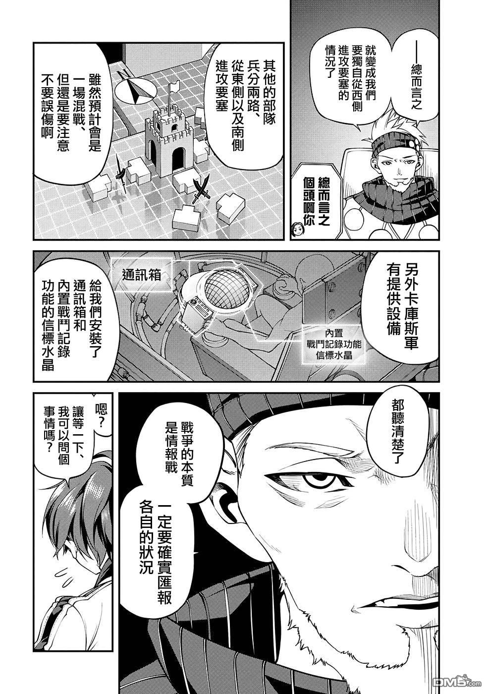 被以全班最低價賣掉的我，實際上數值最頂 - 第9話 - 3