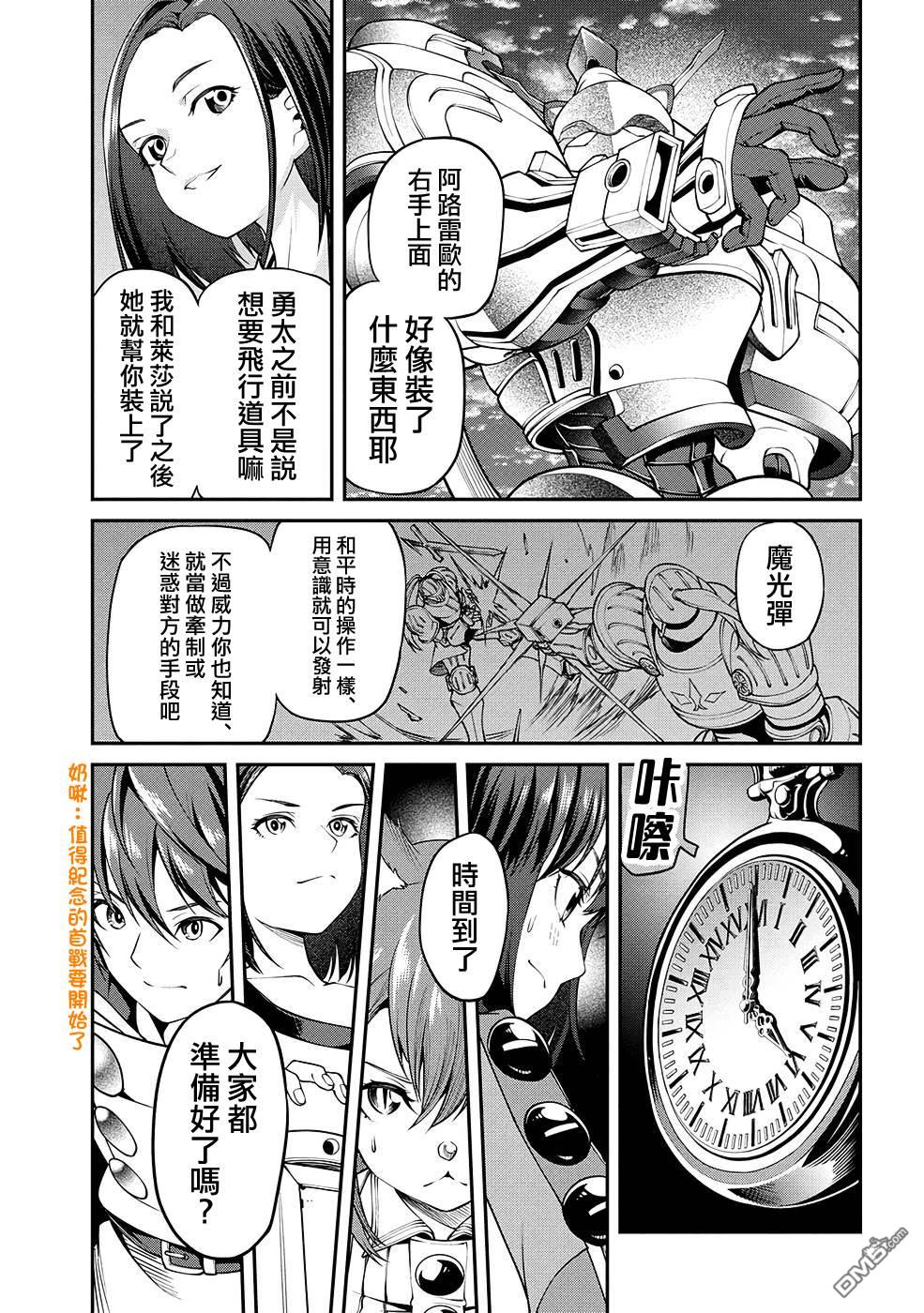 被以全班最低價賣掉的我，實際上數值最頂 - 第9話 - 4