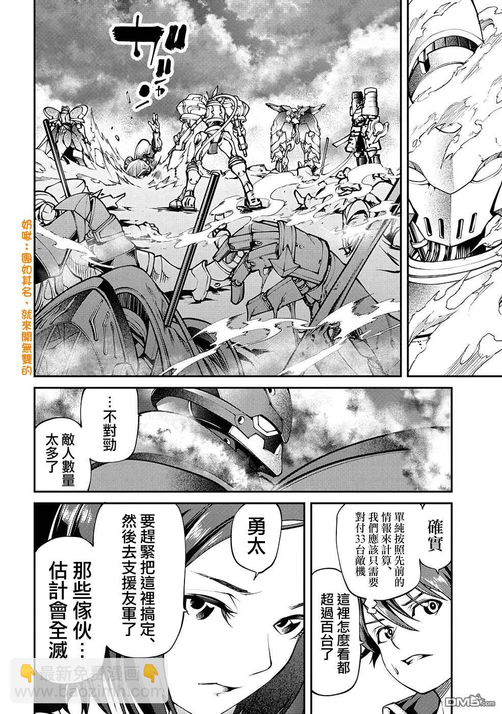 被以全班最低價賣掉的我，實際上數值最頂 - 第9話 - 2