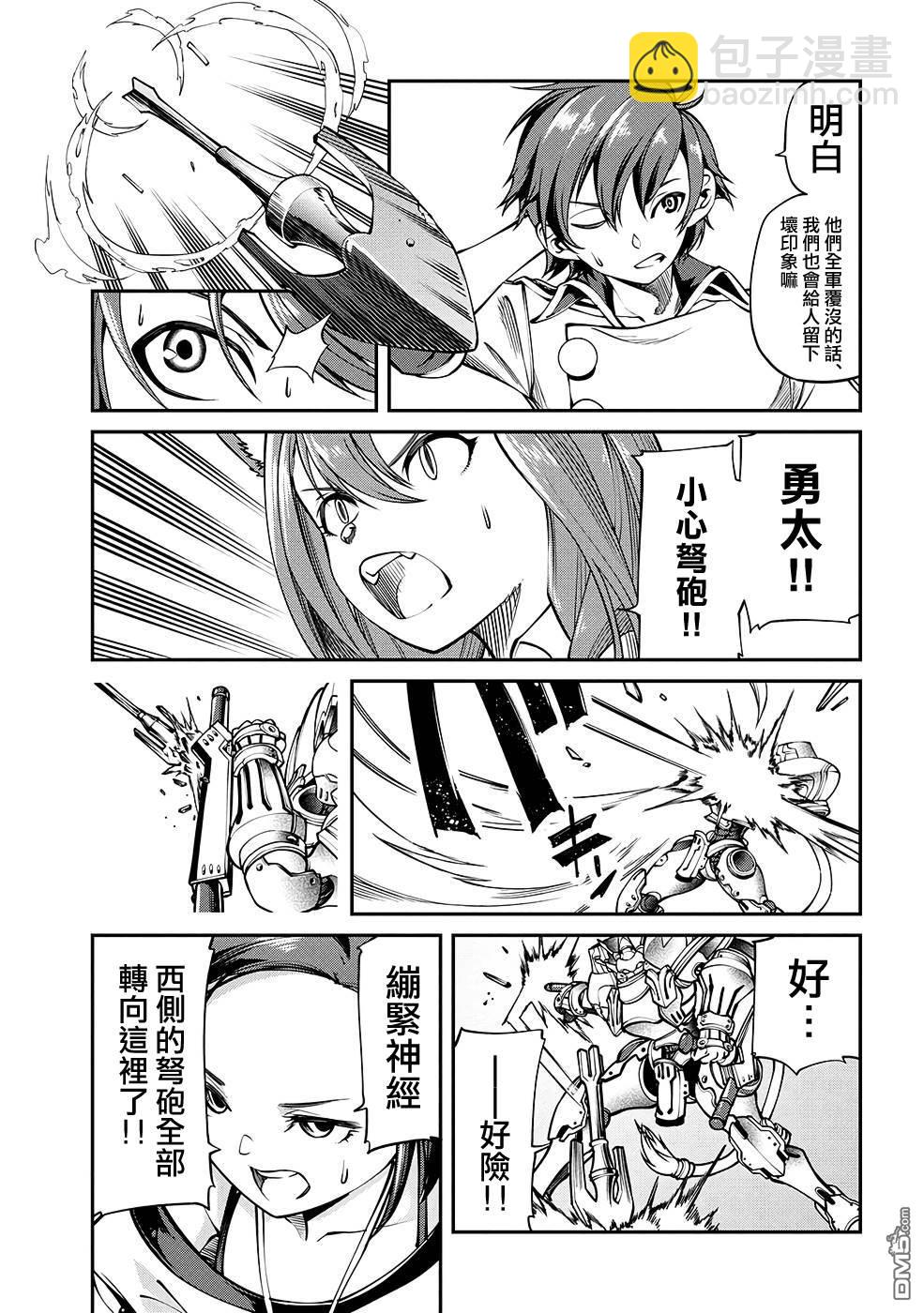 被以全班最低價賣掉的我，實際上數值最頂 - 第9話 - 3