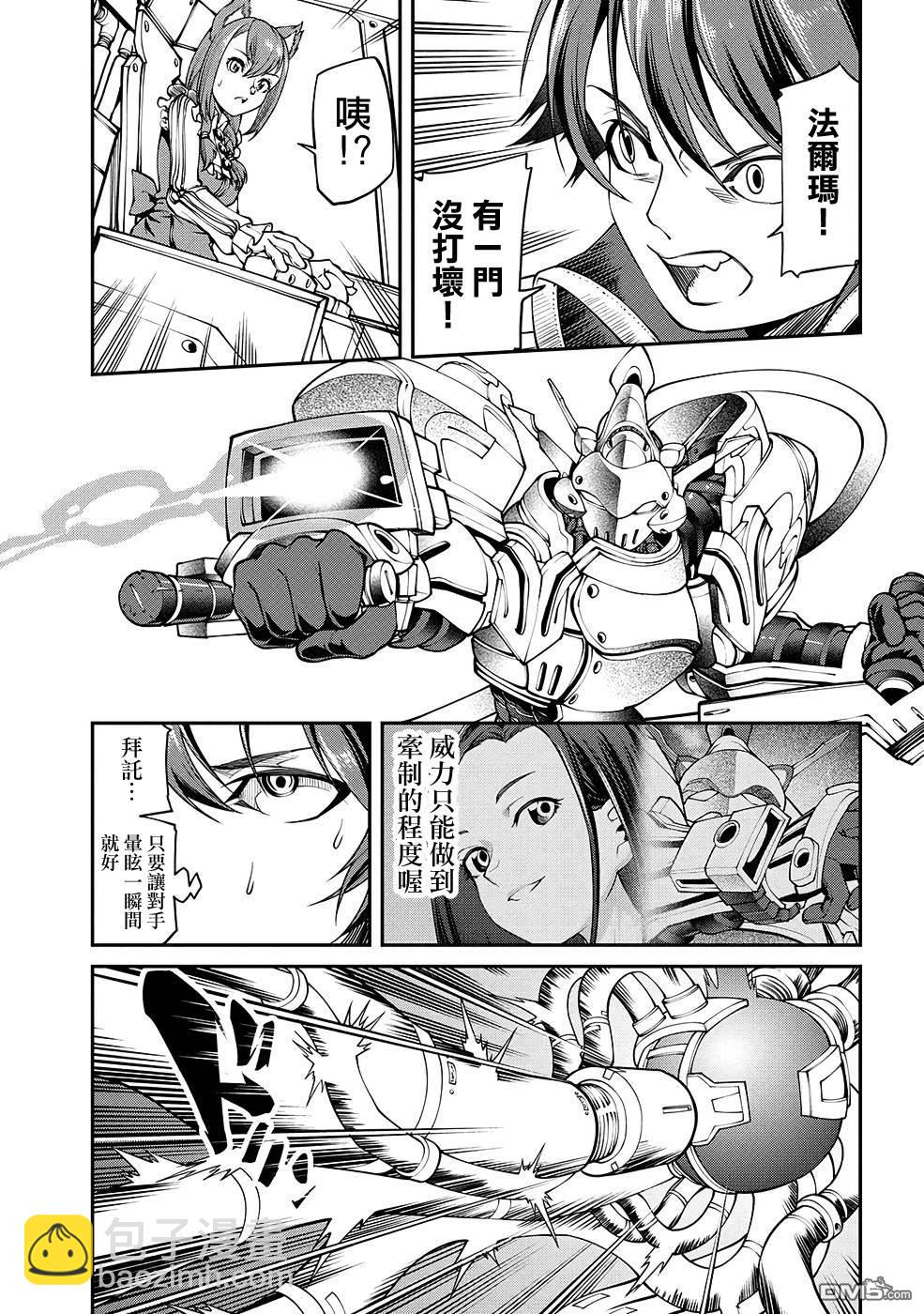 被以全班最低價賣掉的我，實際上數值最頂 - 第9話 - 5
