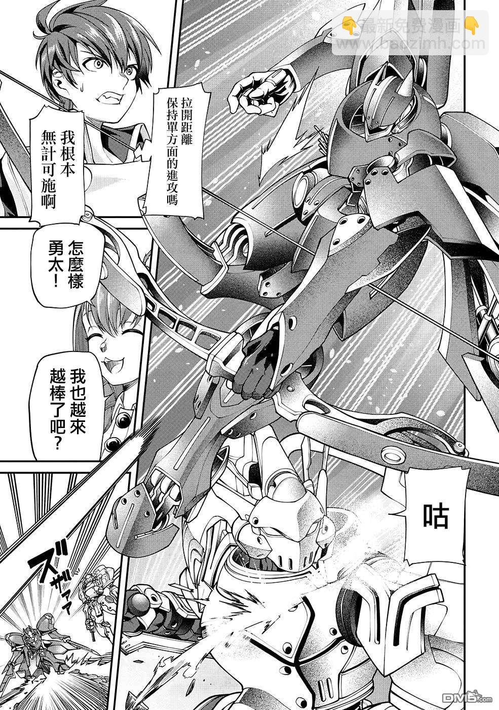 被以全班最低價賣掉的我，實際上數值最頂 - 第9話 - 3