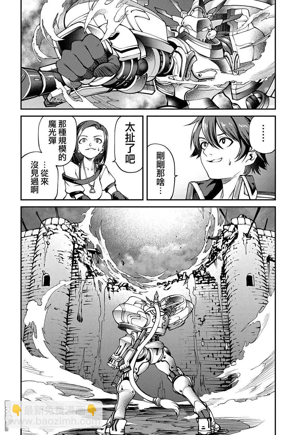 被以全班最低價賣掉的我，實際上數值最頂 - 第9話 - 1