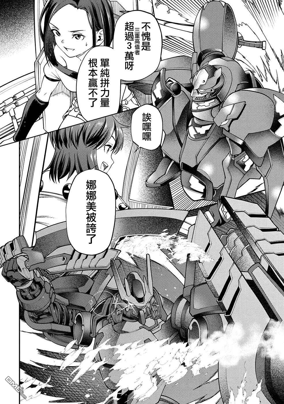 被以全班最低價賣掉的我，實際上數值最頂 - 第9話 - 4