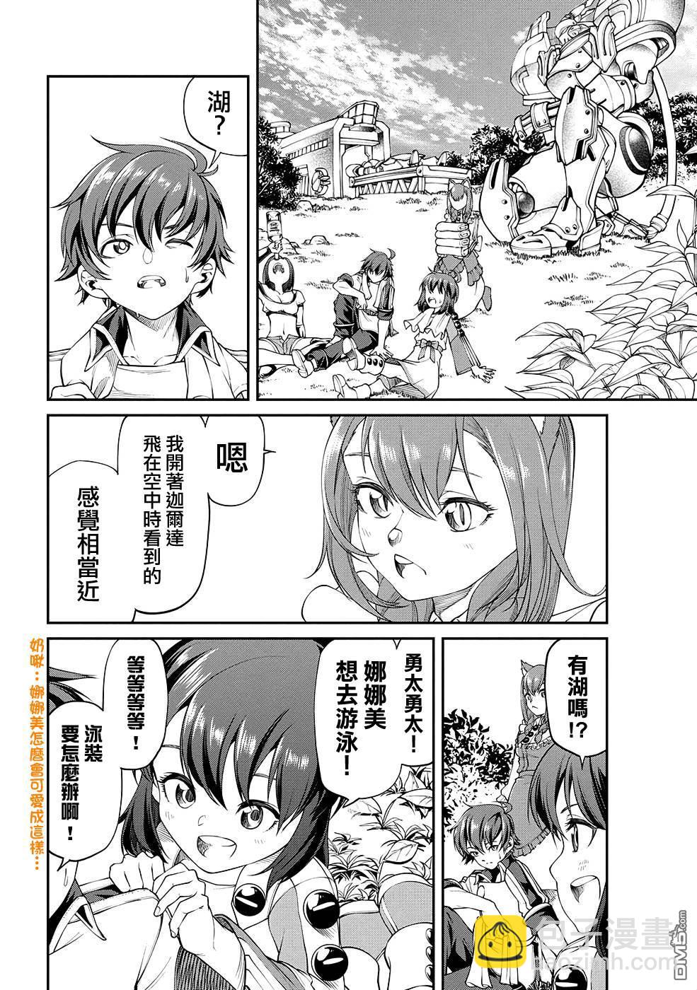 被以全班最低價賣掉的我，實際上數值最頂 - 第9話 - 6
