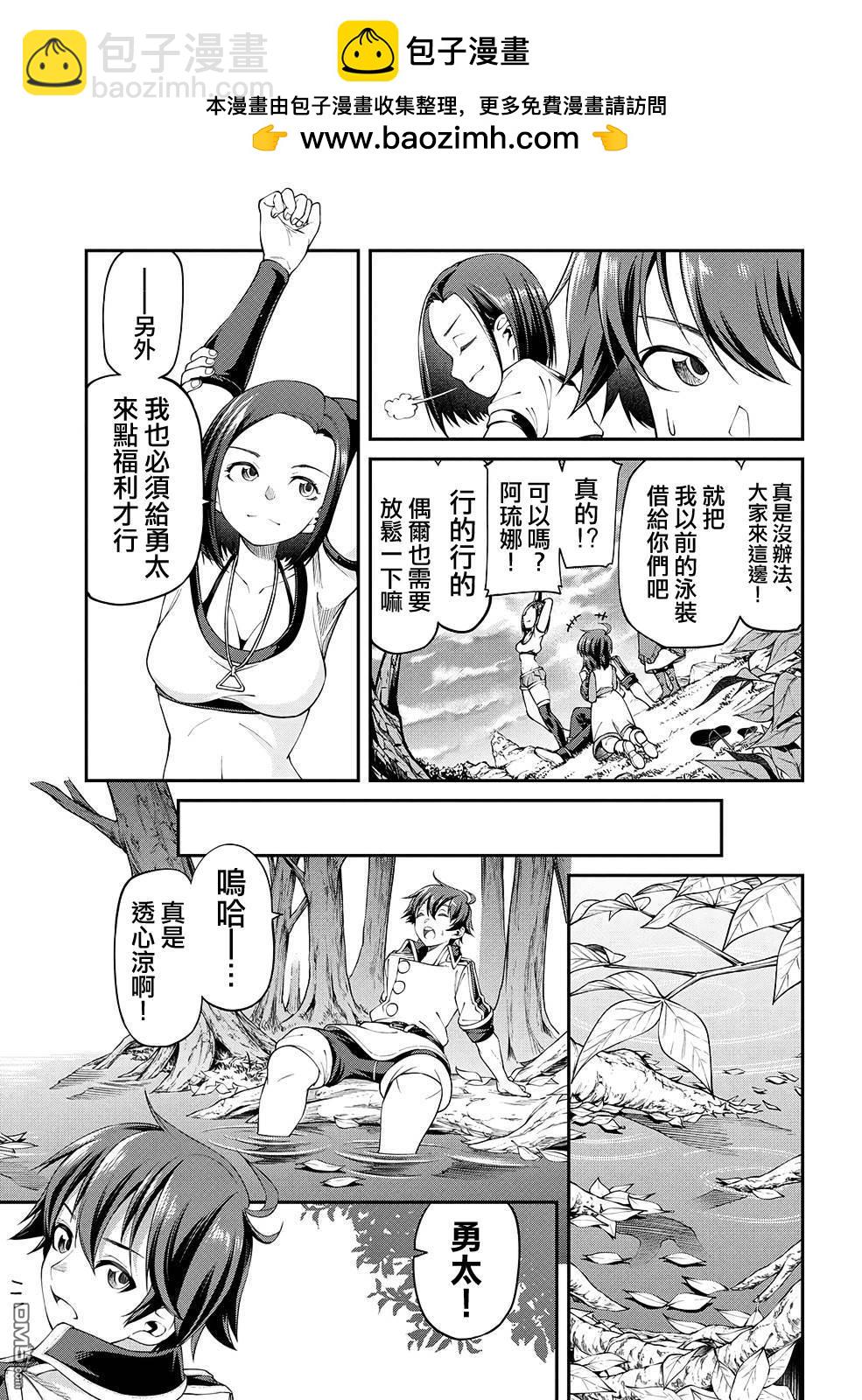 被以全班最低價賣掉的我，實際上數值最頂 - 第9話 - 1