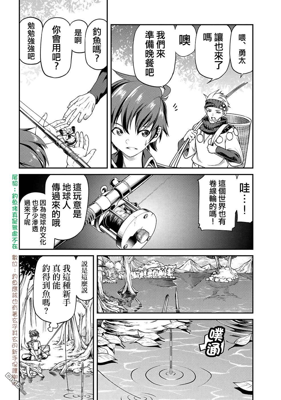 被以全班最低價賣掉的我，實際上數值最頂 - 第9話 - 3