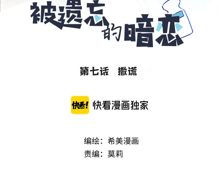 被遺忘的暗戀 - 第7話 撒謊(2/3) - 1