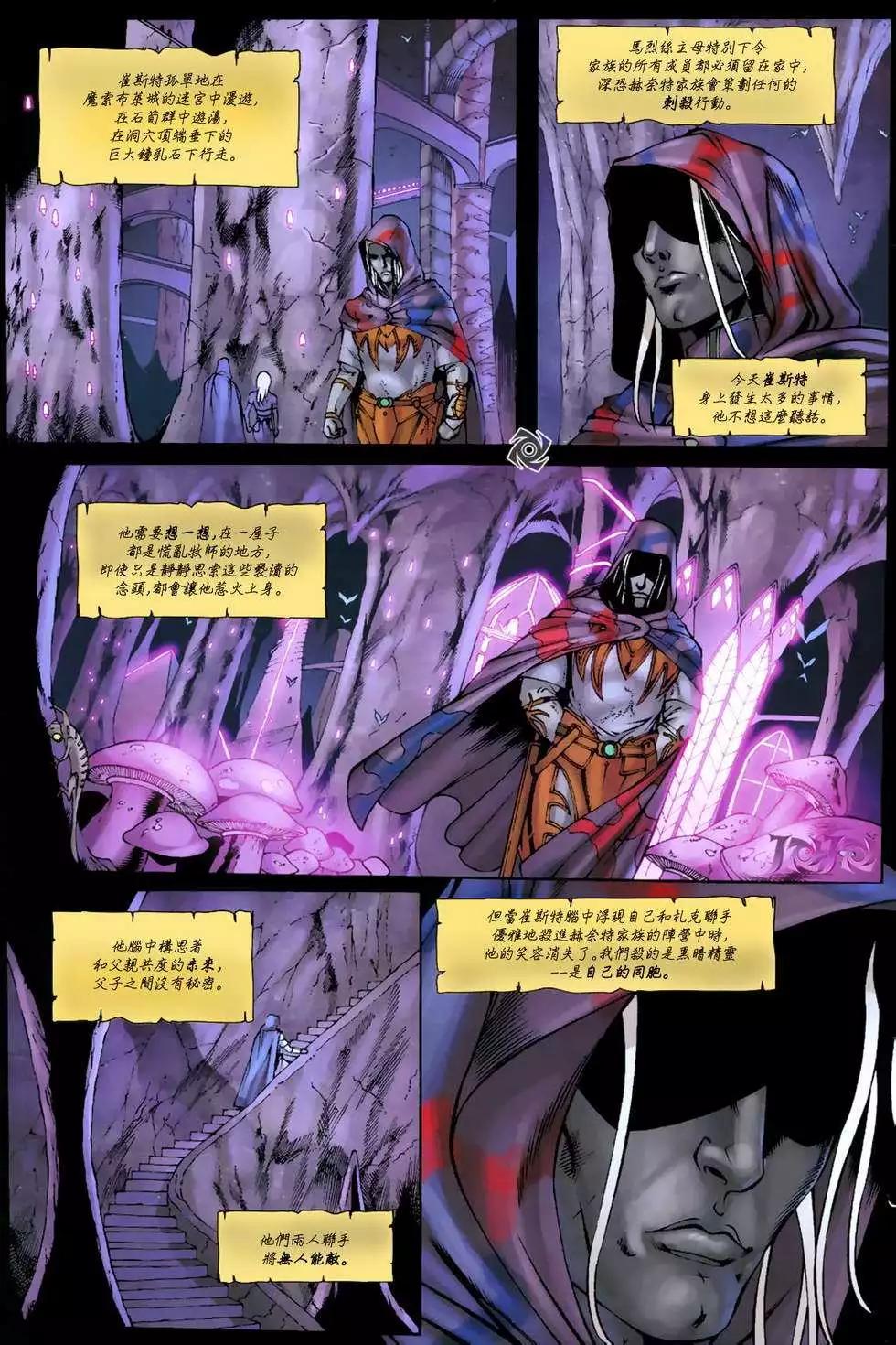 被遺忘的國度：故土 - 第03卷 - 1