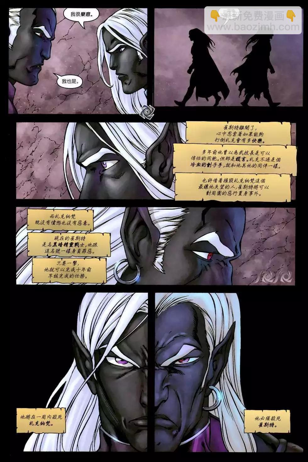 被遺忘的國度：故土 - 第03卷 - 6