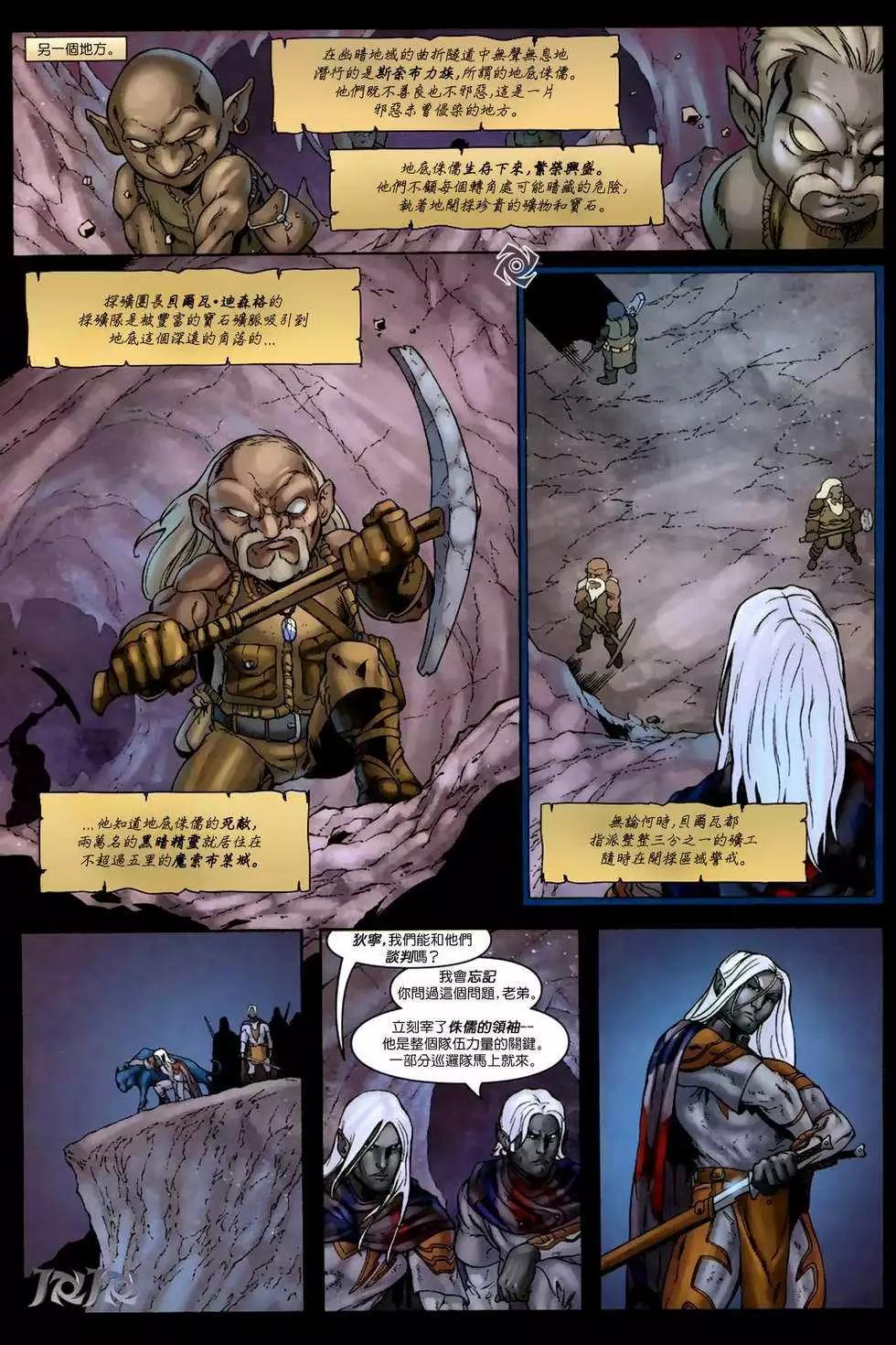被遺忘的國度：故土 - 第03卷 - 7