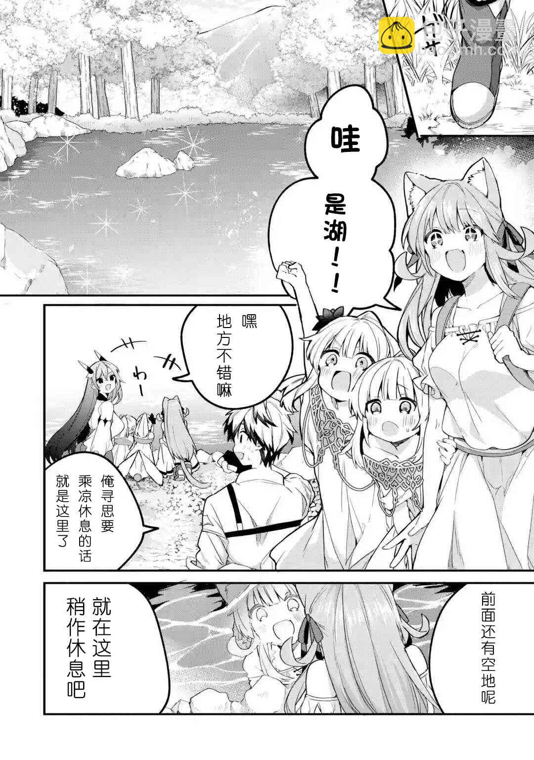 被勇者隊伍開除的馭獸使、邂逅了最強種的貓耳少女 - 第37話 - 4