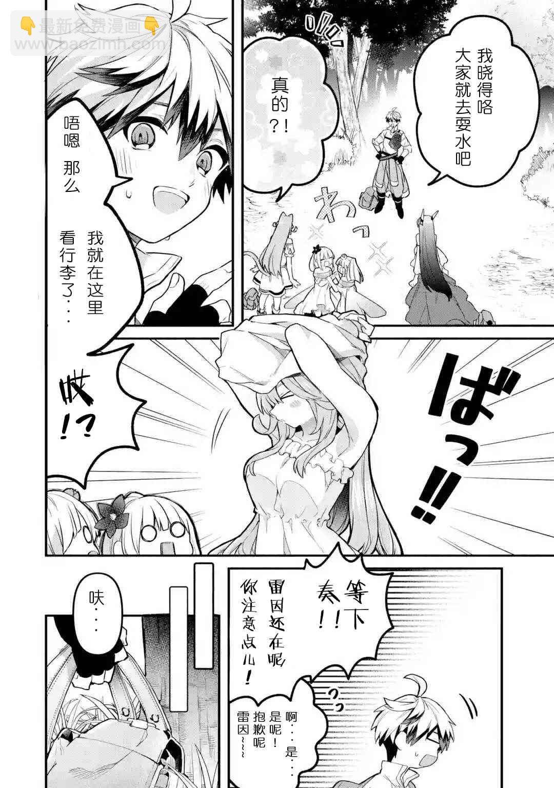 被勇者隊伍開除的馭獸使、邂逅了最強種的貓耳少女 - 第37話 - 2