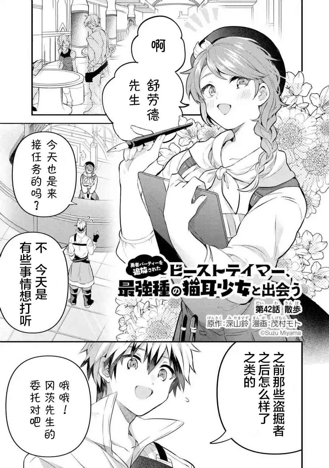 被勇者隊伍開除的馭獸使、邂逅了最強種的貓耳少女 - 第43話 - 1