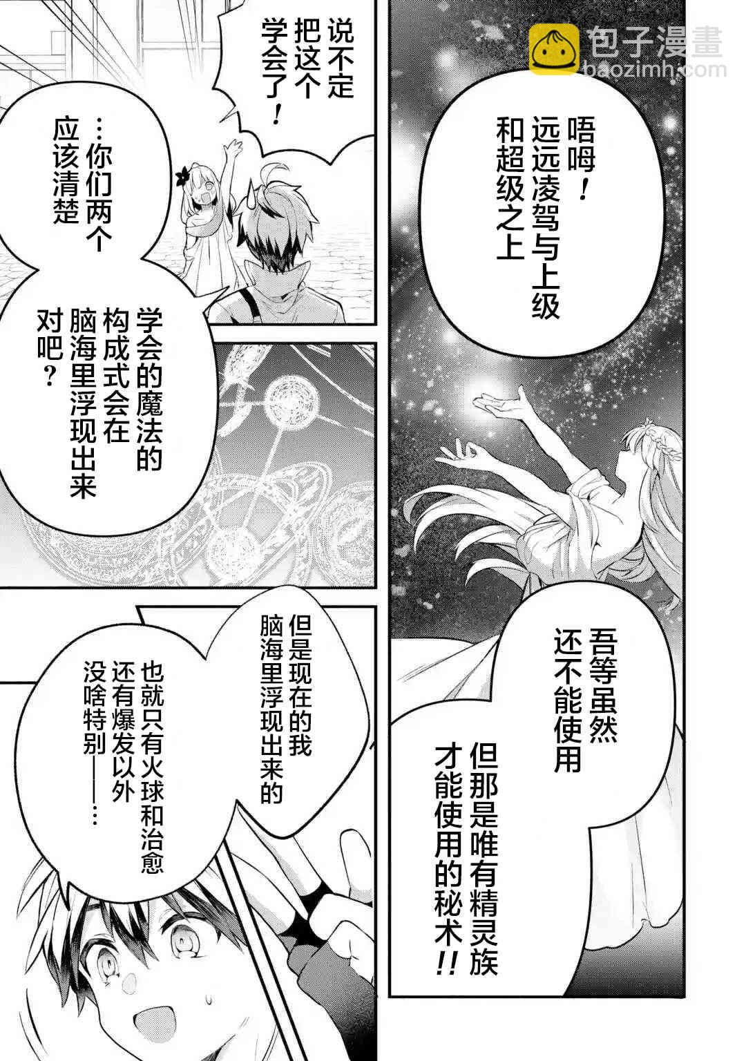 被勇者隊伍開除的馭獸使、邂逅了最強種的貓耳少女 - 第43話 - 1