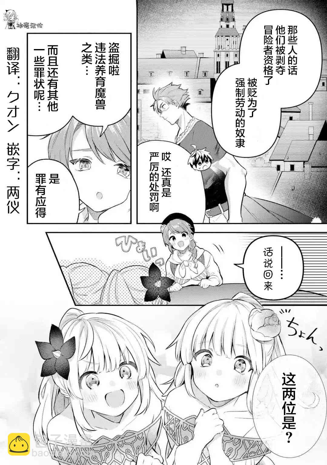 被勇者隊伍開除的馭獸使、邂逅了最強種的貓耳少女 - 第43話 - 2