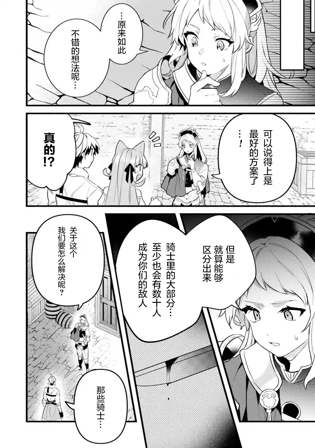 被勇者隊伍開除的馭獸使、邂逅了最強種的貓耳少女 - 第49話 - 4